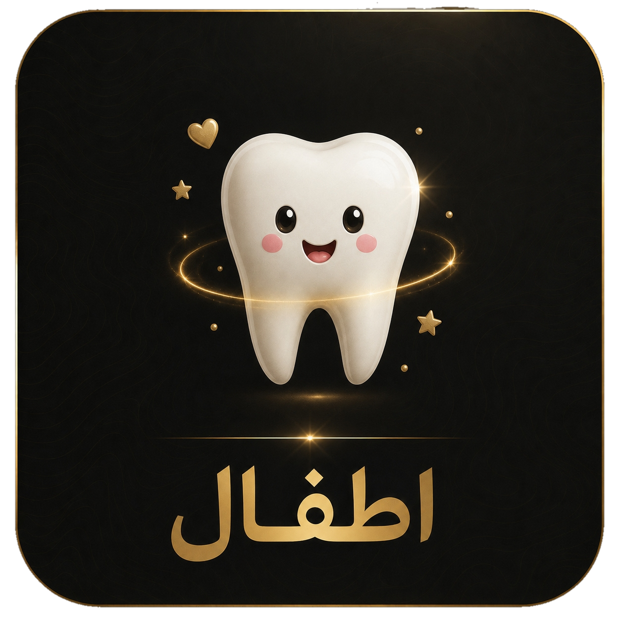 دندانپزشکی اطفال دکتر مرضیه سالاری